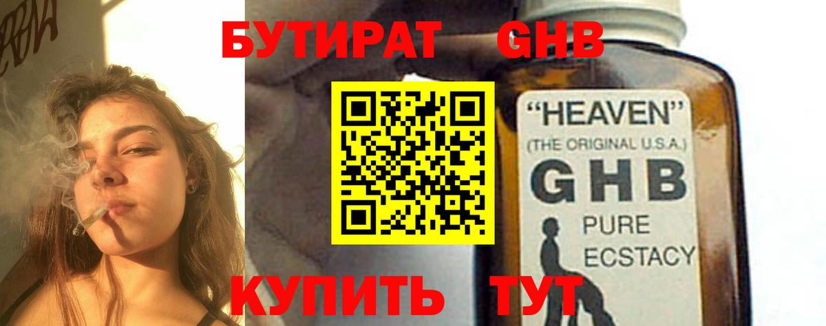 БУТИРАТ оксибутират  Вход с VPN  Избербаш 