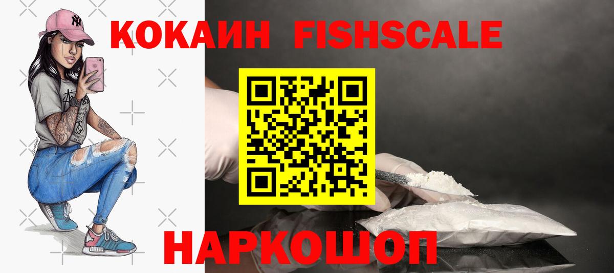 Избербаш  Кокаин  Кокаин FishScale  Вход с VPN  КОКАИН Перу 