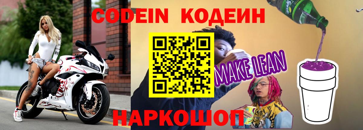 Кодеин напиток Lean (лин) Избербаш
