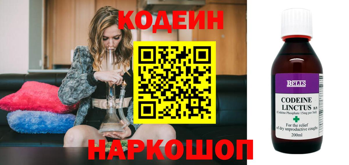 Codein Purple Drank  Вход с VPN  Избербаш  Codein напиток Lean (лин) 
