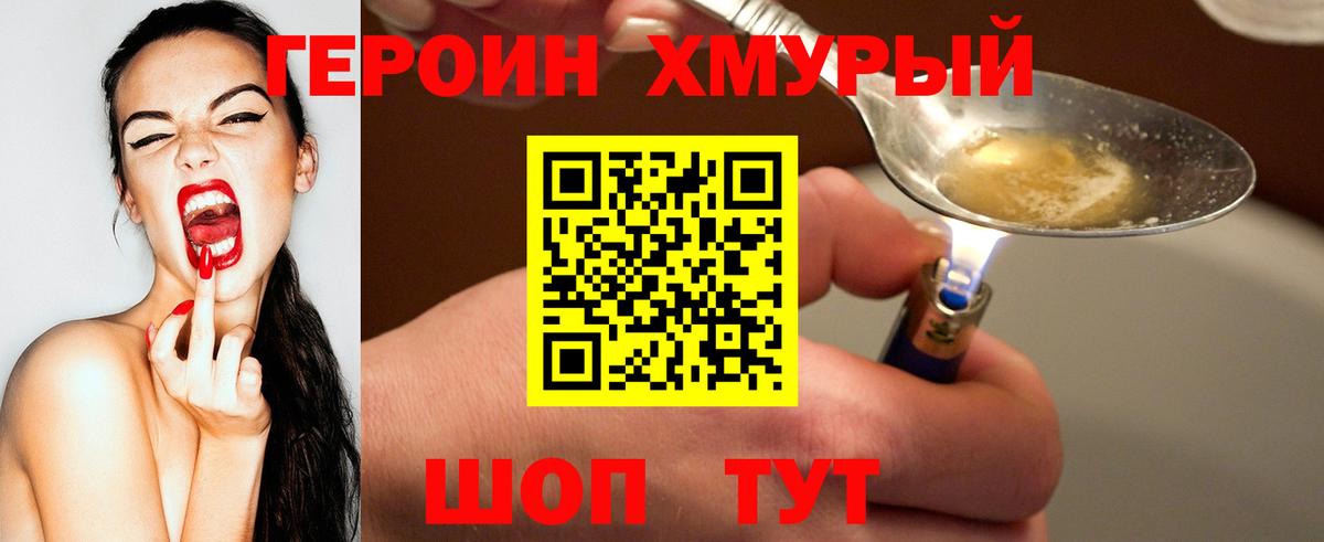 ГЕРОИН хмурый  Вход с VPN  Избербаш 