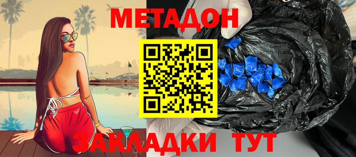 МЕТАДОН methadone  Вход с VPN  Метадон кристалл  Избербаш 